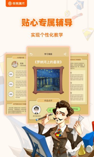 核桃美术安卓无广告版