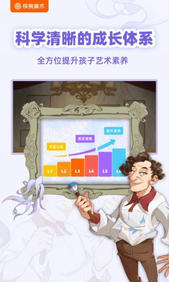 核桃美术安卓无广告版
