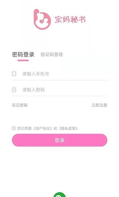 宝妈秘书官方版