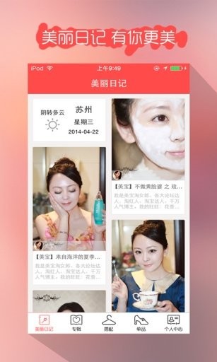 美妆日记经典版
