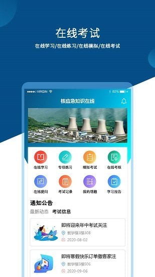 核应急知识安卓版