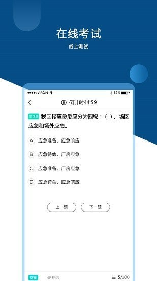 核应急知识安卓版