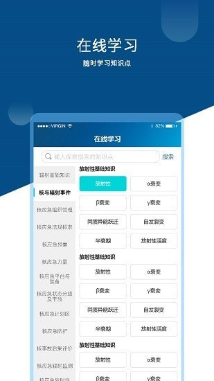 核应急知识安卓版