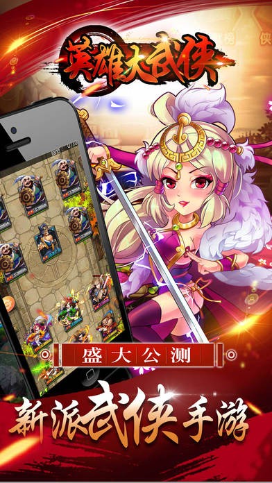 英雄大武侠免费版