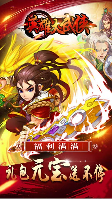 英雄大武侠免费版