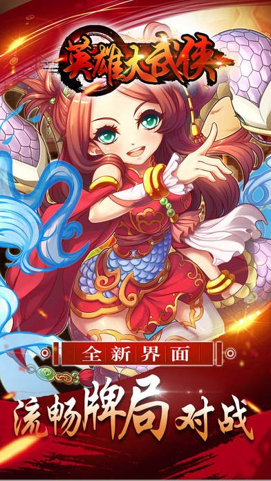 英雄大武侠免费版