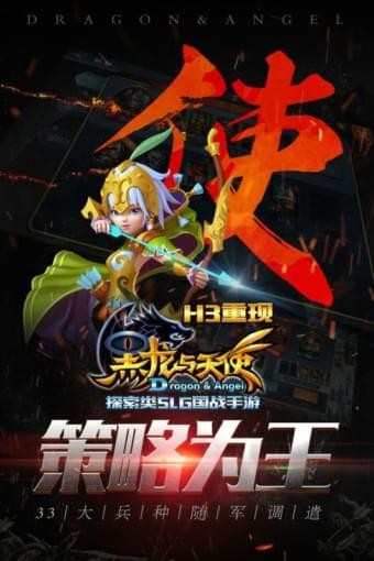 黑龙与天使免费版