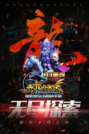 黑龙与天使免费版