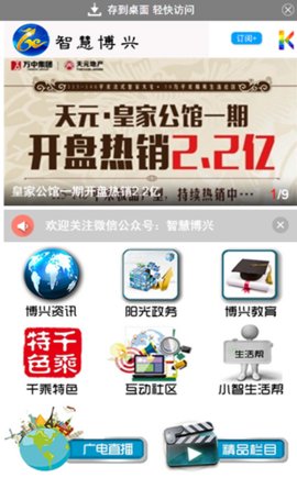 智慧博兴免费版