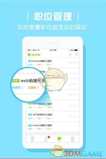 青聘果官方版
