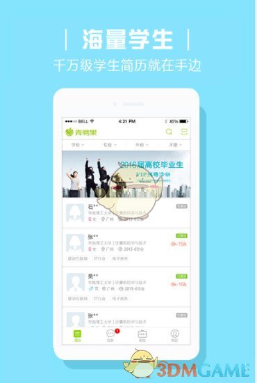 青聘果官方版