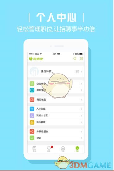 青聘果官方版