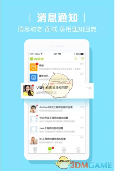 青聘果官方版