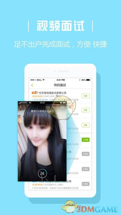 青聘果免费版