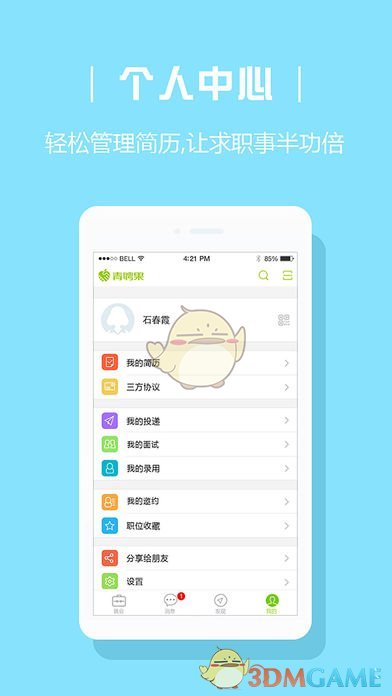 青聘果免费版
