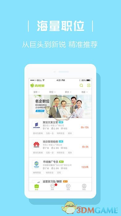 青聘果免费版