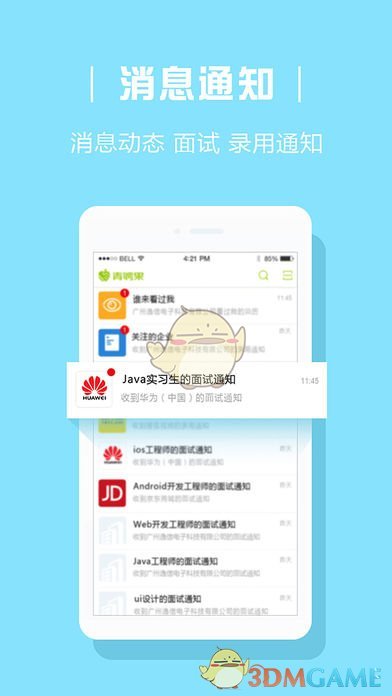 青聘果免费版