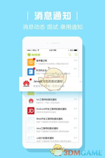 青聘果极速版