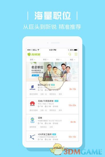 青聘果极速版