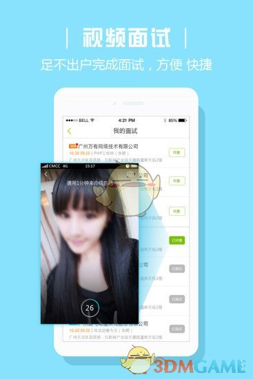 青聘果极速版
