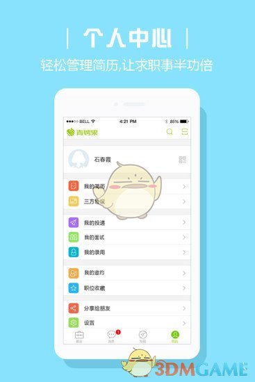 青聘果极速版