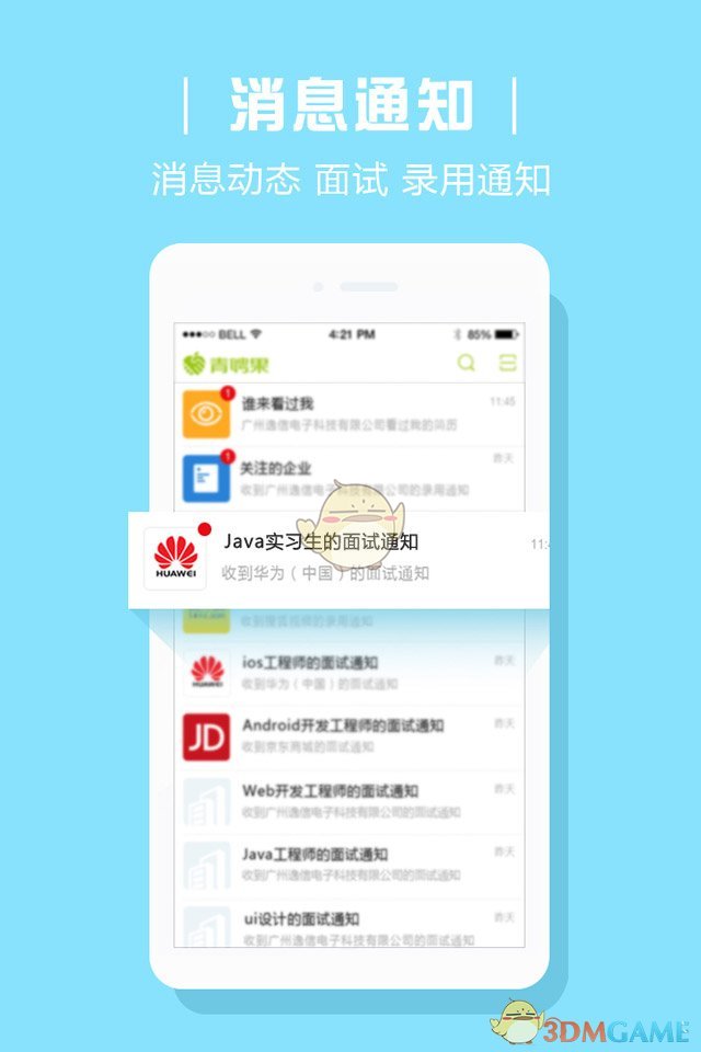 青聘果安卓版