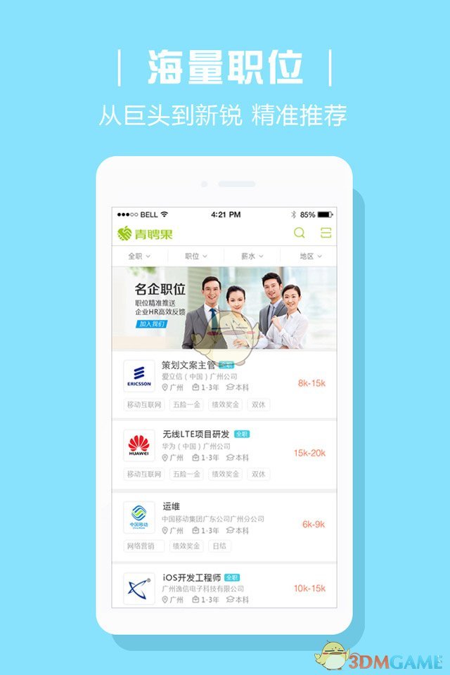 青聘果安卓版
