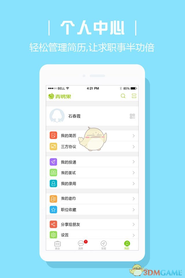 青聘果安卓版