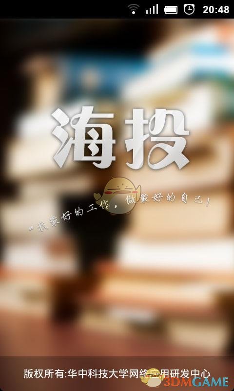 海投网极速版