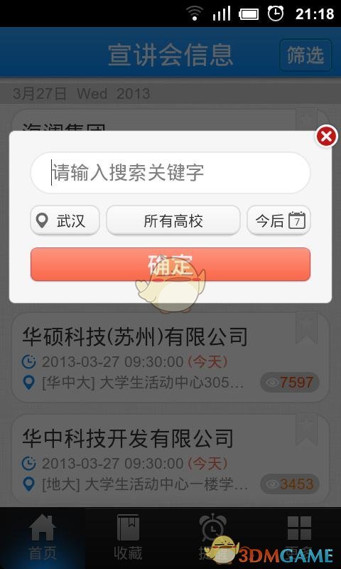 海投网极速版