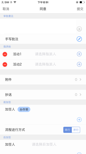 移动审批专家免费版