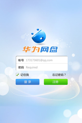 华为网盘极速版