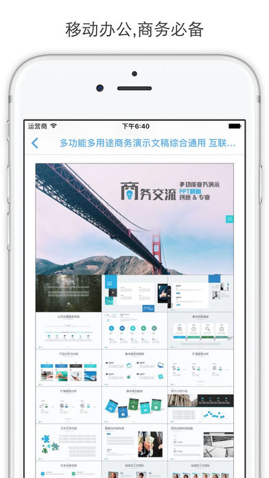 办公大师官方版