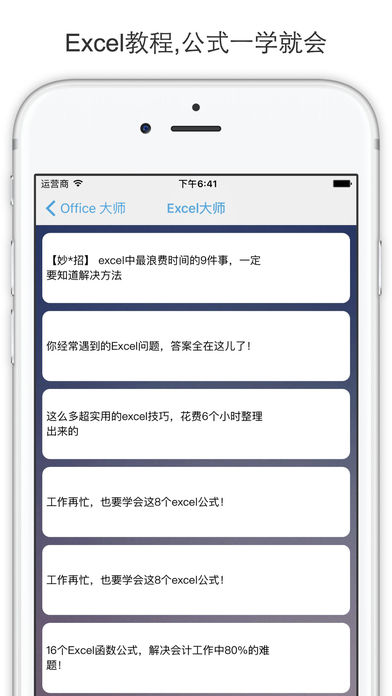 办公大师官方版