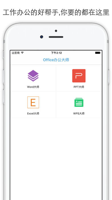 办公大师官方版