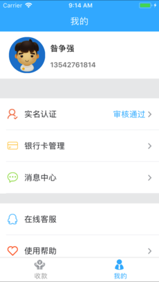 益还管家免费版