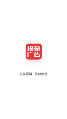 投条广告官方版