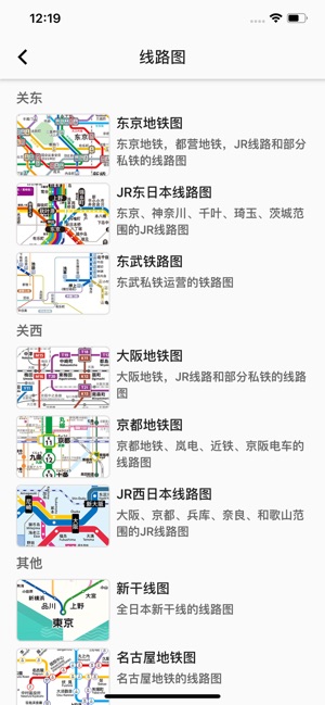 日本铁路通经典版