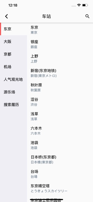 日本铁路通经典版