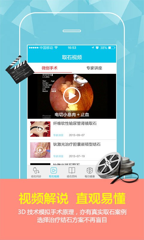 结石掌中宝安卓版