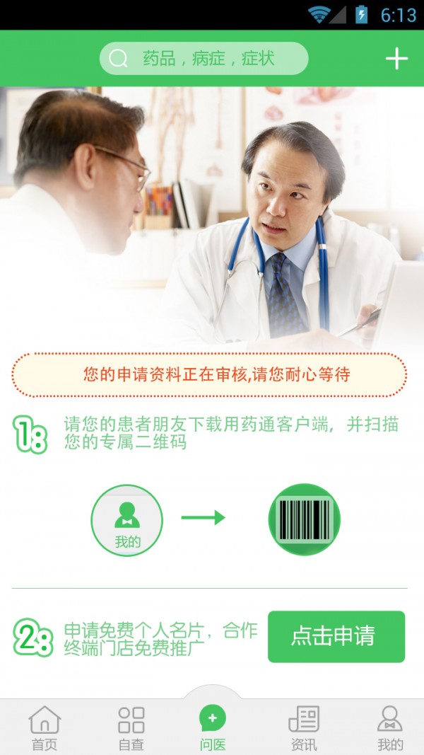 用药通经典版