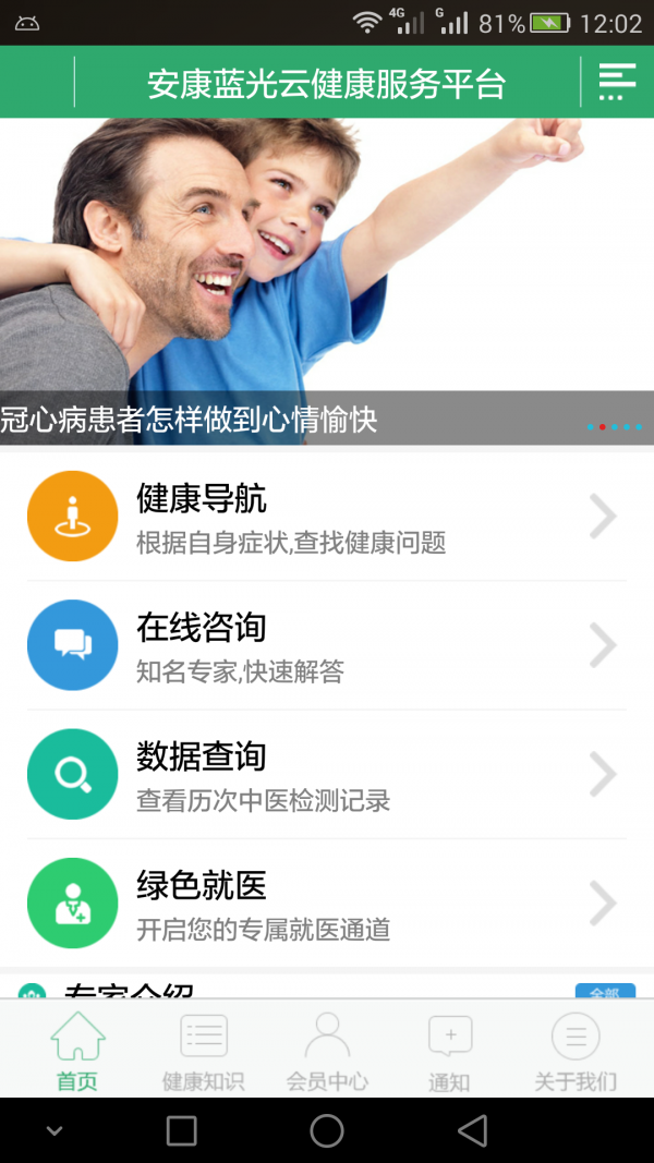 安康蓝光云健康极速版