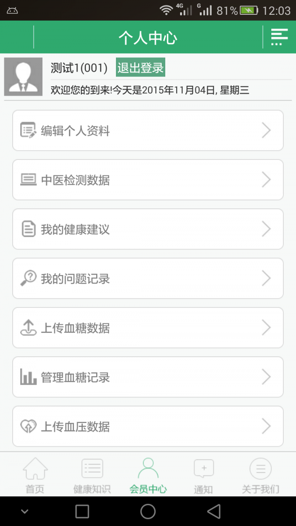 安康蓝光云健康极速版