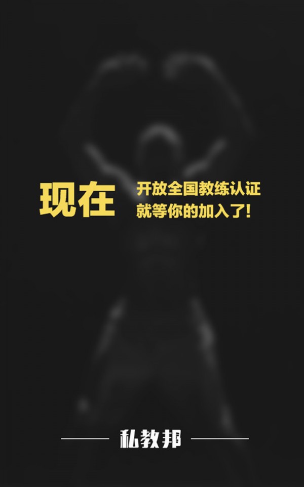 私教帮教练官方版
