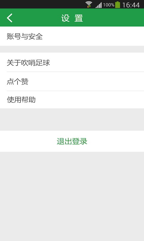 吹哨足球极速版