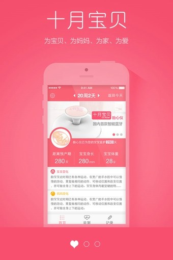 十月宝贝安卓版