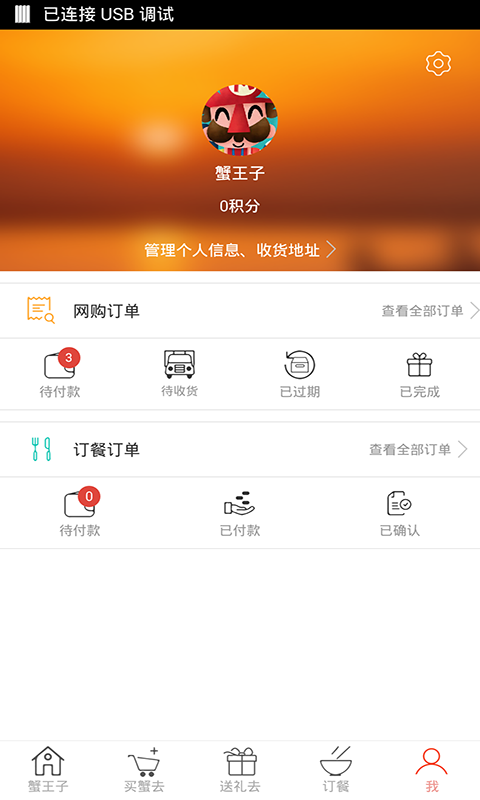 蟹王子极速版