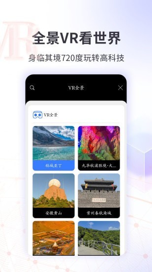 北斗看世界3D实况街景极速版