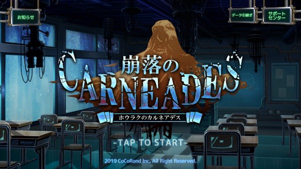 崩落的CARNEADES免费版