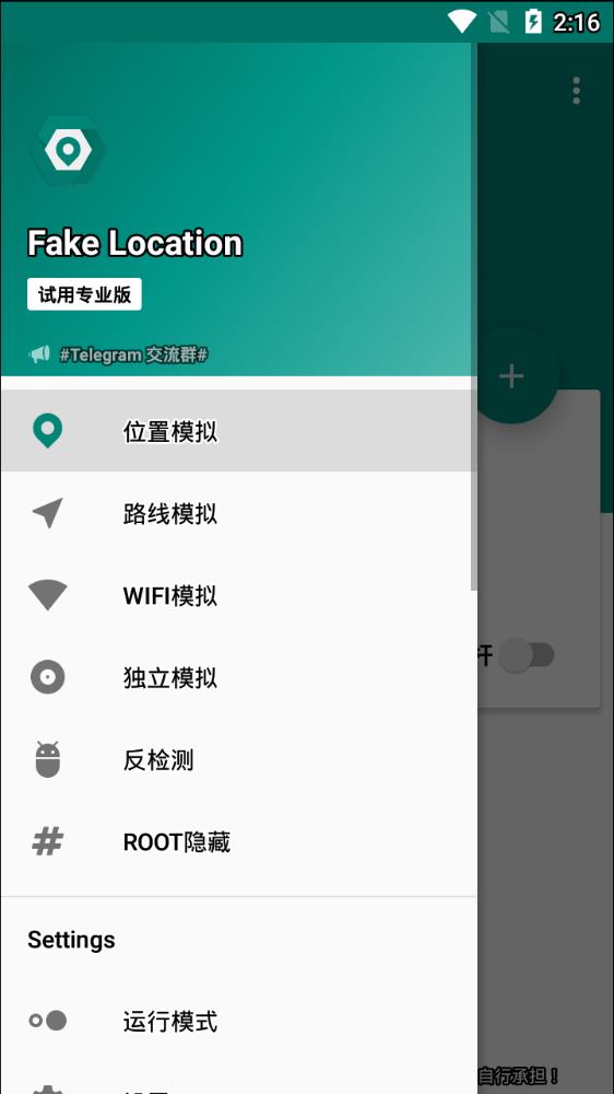 fake location中文版